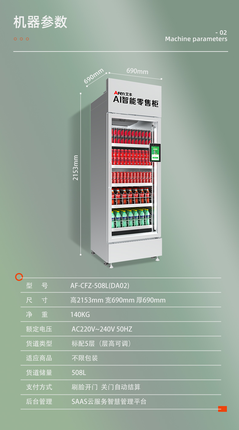510L刷脸动态自取柜详情_03.jpg