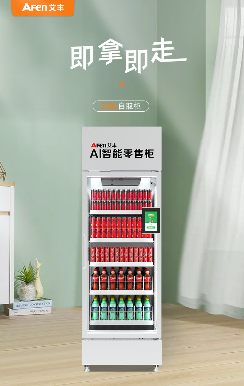 510L刷脸动态自取柜详情_01.jpg